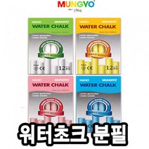 문교 워터초크분필 유색 10본 -41715, 본상품선택, 파랑