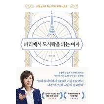 파리에서 도시락을 파는 여자 (개정판) [10%할인+사은품]