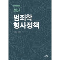 (자운) 임창운 최신 범죄학 형사정책, 2권으로 (선택시 취소불가)