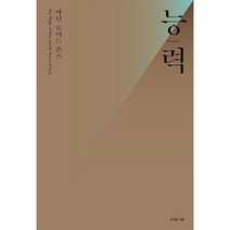 [개정판] 마틴 로이드 존스 능력-마틴 로이드 존스 복있는 사람