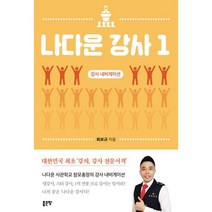 나다운 강사 1 : 강사 내비게이션