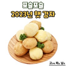 2022년 국내산 햇감자 감자 수미감자, 가우 수미감자 (중/찜용), 10kg