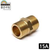 좋은리빙 15A 황동 단니플 니플 수도 배관 연결 부속품 H191-1, 1개