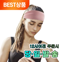 패션과 기능성을 한번에 스포츠 헤어 밴드 땀 흡수 머리 정리 스판 신축성 부드러운 원단, 프리미엄 헤어밴드 코랄핑크