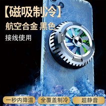 스마트폰 쿨러 바람의나라연 게임 모바일배그 반도체 냉각장치 듀얼코어 소형 선풍기 칠러 방열, [한시감량23]자기흡입반도체쿨링항공합금블랙