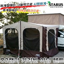 O2 캠퍼 카라반 어닝 텐트