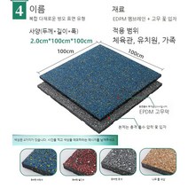 헬스장 고무블럭 1m 체육관 바닥 고무 매트 탄성바닥재, F최수 주문수량 6개