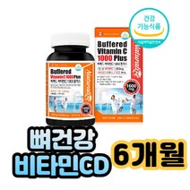 60대 시니어 칼슘 흡수 비타민D3 뼈 건강 종합영양제 실버 어르신 70대 80대 고함량 중성 비타민C 할아버지 할머니 어머니 아버지 정상 면역력 증진 아연 로즈힙분말 식약처인정