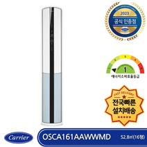 캐리어 OSCA161AAWWMD 전국빠른배송 기본설치비포함 인버터 1등급 스텐드형 에어컨 (16형)