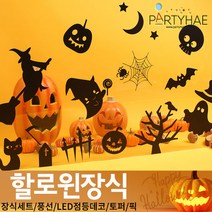 (주)파티해 할로윈 장식3 H I - 이색 소품 스티커 공포 해골 인형, H10_귀요미할로윈캐릭터스티커(대)