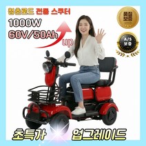 청춘로드 사륜 전동 스쿠터 중장년 안전한 4륜 전기