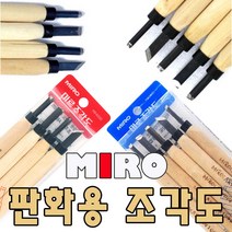 판화용 조각도-목공 공예 나무 고무 공구 조각칼 세트 교재용 4본 5본, 조각도(4본)