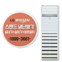 LG휘센 업소용냉난방기 인버터스탠드형냉에어컨 15평-80평 모음, LG PW1103T2FR-30평