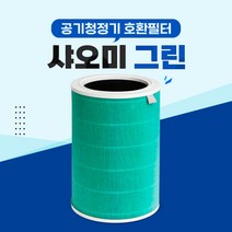 샤오미 AC-M1-CA 미에어 3H 공기청정기 그린 필터 -, 01 미에어 그린