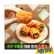 이츠올릿 영암 대봉 곶감 선물용 30개입 선물 반건시 꽃감 상주 곳감