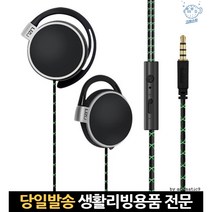 귀걸이이어폰 마이크되는이어폰 노트북이어폰마이크 스포츠헤드폰 작은헤드폰 워크맨헤드폰 노트북이어폰, 고래Corp, 블루