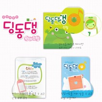 문구랑만들기랑 [원아수첩] 일일연락장 언어전달장 알림장 딩동댕 원아수첩(영유아용/3개월용), NO.090 초록(개구리)