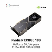 Nvidia RTX3080 10G 영상편집 렌더링 설계 그래픽카드 딥러닝 GPU
