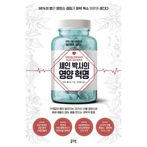 셰인 박사의 영양 혁명:98%의 병은 영양소 결핍과 화학 독소 때문에 생긴다, 동도원, 셰인 엘리슨