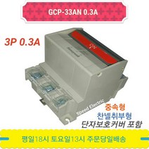 하니웰 GCP-33AN 0.3A 서킷프로텍터 회로보호기 3P 0.3A
