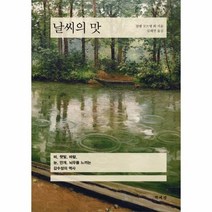 날씨의 맛, 상품명