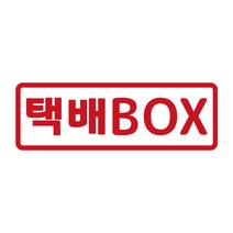 오피스왕국 택배 BOX-S 그래픽 스티커, 레드