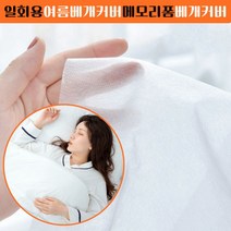 일회용 베개 커버 배갯잎 호텔 베갯잎 자루형 메밀 덮개 방수 홍 피 모시 위생속