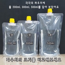 음료파우치 1회용비닐팩 파우더용기 쥬스팩 휴대용팩 스파우트파우치
