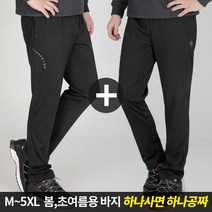 [스타일랑] (1+1) 활력충전 남성 춘추용 절개라인 트레이닝 팬츠 / M~5XL 사이즈까지 리얼 빅사이즈! / 지퍼주머니 / 최강신축 / 운동복 / 작업복 / 자외선차단