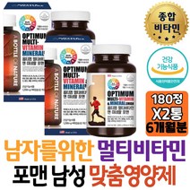 대용량 40대 남성 필수영양제 엽산 멀티비타민 미네랄 판토텐산 비타민A 눈관리 눈건강 엽산 셀렌 에너지충전 어린이 키즈 초등학생 홈쇼핑 부족 집들이 고함량 성장기 온가족 아이 개선