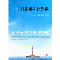 사회복지행정론, 김현진,이순희,김학실,유옥현 저, 공동체
