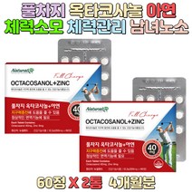 풀차지 옥타코사놀 아연 섭취 체력소모 체력관리 주부 직장인 아연섭취 수험생 운동후 불규칙한 식습관 현대인 영양소섭취 남녀노소 중장년