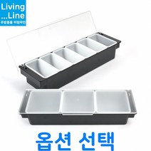 조미료 토핑 케이스 가니쉬 양념통 양념 보관함 백종원 양념통 가니시 향신료 칸막이 박스 음식점 식당용 소분용기 양념병 백주부 분류통 양념박스, [LL] 3구 용기-낱개