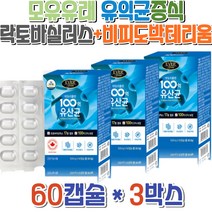 식약처 100억 CFU 생유산균 신바이오틱스 과민장 케어 예민 장 트러블 잔변감 빈속 공복 유산균 차세대 낙산균 배에서꾸르륵소리 배가부글부글 피쉬콜라겐 17종 프로바이오틱스 캐나다 직수입 남성 여성 캡슐, 60정, 3개, 60정