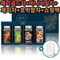 메리골드 바나바 바나나 잎 차 계피 호박 팥 100% 선물 세트 쇼핑백 포함 티백 병문안 먹기편한 바다바 입차 환자 할머니 엄마 선생님 예비 시댁 새해 설 명절 추석 좋은