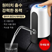 무선 충전식 워터펌프 원터치 충전식 워터펌프 미니 워터펌프 캠핑용 워터펌프, 블랙*3
