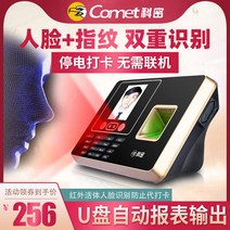 출퇴근 기록기 지문 등록 전자 명부 혜성 안면인식 근태기 복합기 DF310 안면스윙페이스, [4] 얼굴지문버전U디스크백업배터리
