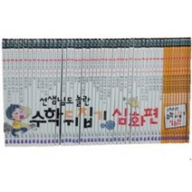 선생님도 놀란 초등 수학뒤집기 심화편 50권/ 새책수준