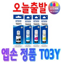 EPSON 엡손 T03Y L4150 L4160 L6160 L6170 정품잉크, 1개, 파랑