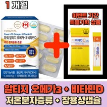 알티지 장용성 오메가 3 오매가 쓰리 스리 rpg3 rgt3 비린내 냄새 없는 안나는 캡슐 영양제 식약처인증 40대 50대 EPA DHA 여성 남성 부모님 FISHOIL 노인 성인, 장용성 알티지 오메가3 1개월(1개)