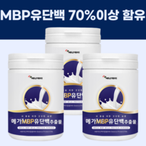 메가MBP유단백추출물230g 완두단백분말 농축유청단배질 산양유단백질 분리유청 L-로이신, MBP유단백3통