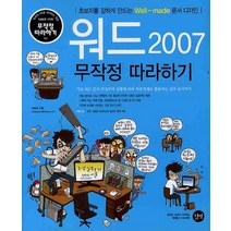 워드 2007 무작정 따라하기, 길벗