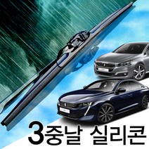 3중날 트리플X 실리콘와이퍼 푸조 508 806 807 자동차 윈도우브러쉬, 508 (18~현재) 700+700_1세트