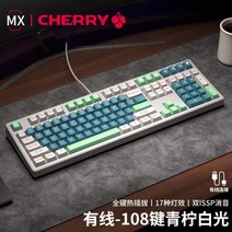 기계식 유선 전기 경주 게임 집무한 텐키리스키보드, 기본, C04-앵두 cherry MX RGB(붉은, T10-라임 108 비녀장(RGB)무선블루투스