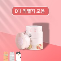 님봇 D11 라벨 모음 리필 D110 호환 휴대용 라벨프린터 포켓 방수네임스티커, B-9) 간식 12x40mm