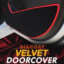 XSX579828에이치넷그랜져IG 벨벳도어커버 도어보호덮개 문오염방지케이스 차량1대 set 주문제작품(반품 교환불가), 레드