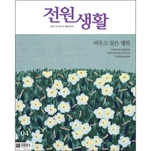 전원생활 1년 정기구독, 06월호