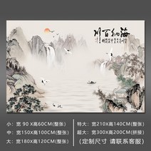 멍석 산수화 중국스타일 벽화 벽걸이 그림스티커 수묵 스티커식 벽부착 거실 쇼파 TV벽지 세화 부착 ., C02-중간, T08-타입 8