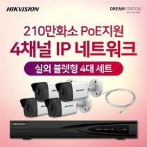 하이크비전 210만화소 IP네트워크 POE 4CH NVR+카메라 CCTV 자가설치 실외 4대 세트, 3TB