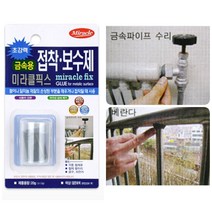 손상보수용 접착제 미라클픽스 금속용 20G 소